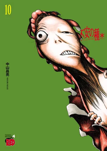 不安の種* アスタリスク