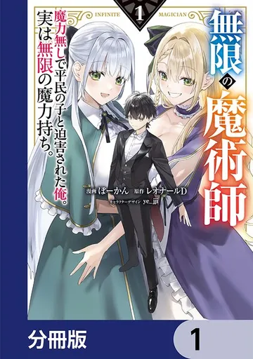 無限の魔術師 表紙