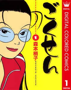 ごくせん カラー版 表紙