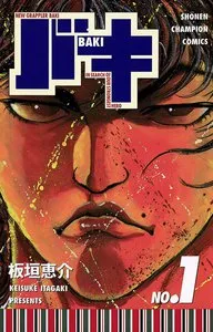 バキ 表紙