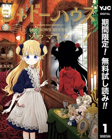 シャドーハウス 表紙
