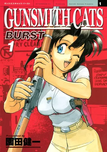 ＧＵＮＳＭＩＴＨ ＣＡＴＳ ＢＵＲＳＴ 表紙