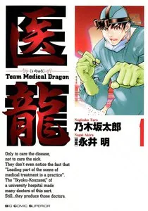 医龍 表紙