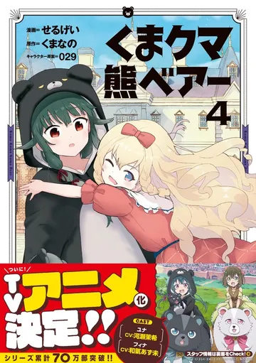 くま クマ 熊 ベアー(コミック)【電子版特典付】 表紙