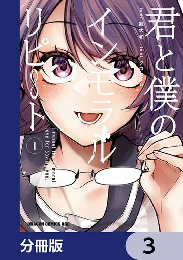 君と僕のインモラルリピート 表紙