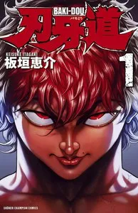 刃牙道 表紙