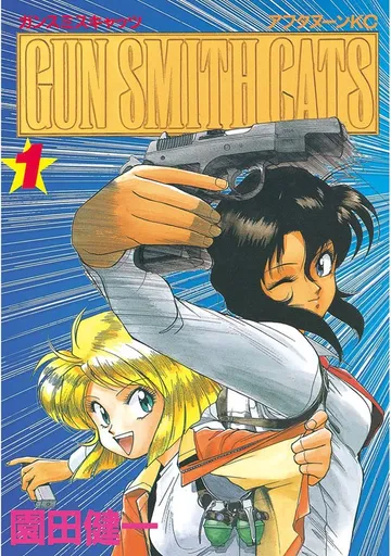 ＧＵＮ ＳＭＩＴＨ ＣＡＴＳ 表紙