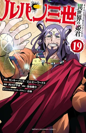 ルパン三世 異世界の姫君 表紙