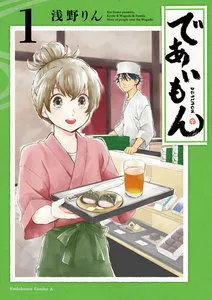 であいもん 表紙