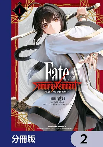 Fate/Samurai Remnant 表紙