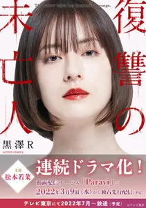 復讐の未亡人 表紙