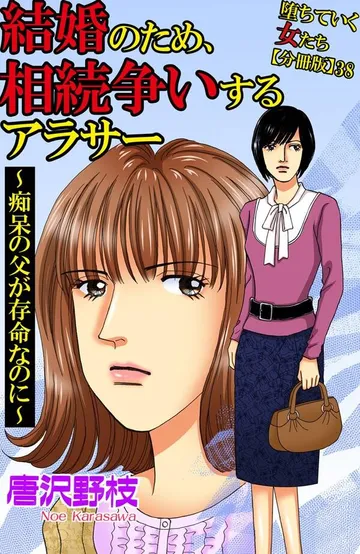 堕ちていく女たち 表紙
