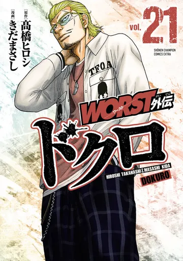 WORST外伝 ドクロ 表紙