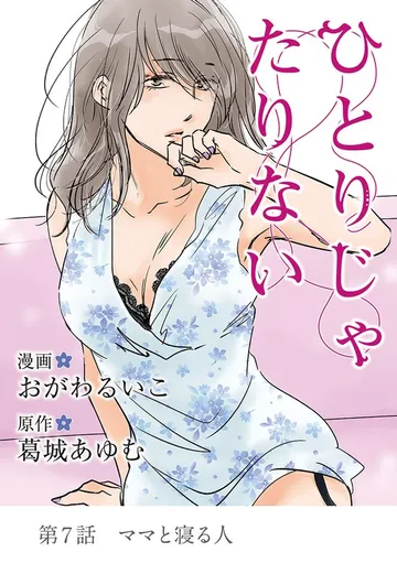 ひとりじゃたりない 表紙