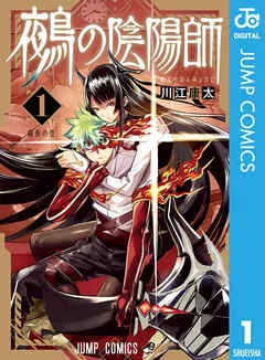 鵺の陰陽師 表紙