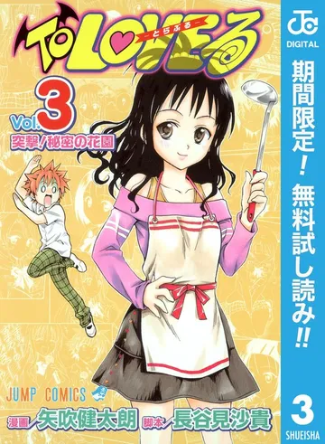To LOVEる―とらぶる― モノクロ版 表紙