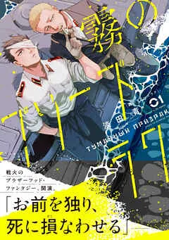 霧のプリーズラク 表紙