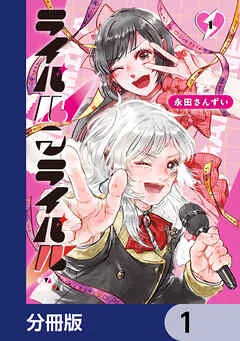 ライバルアライバル 表紙
