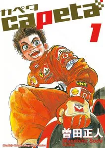 capeta 表紙