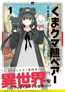 くま クマ 熊 ベアー 表紙