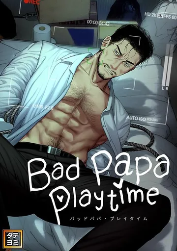 Bad papa playtime 表紙