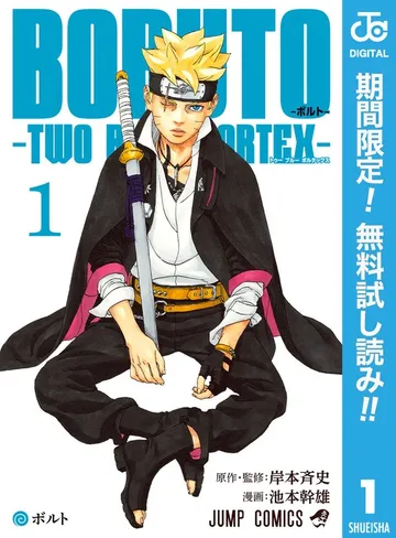 BORUTO-ボルト- -TWO BLUE VORTEX- 表紙