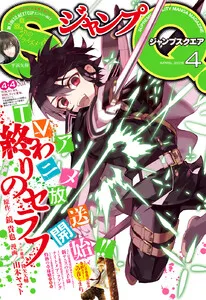 ジャンプSQ. 表紙