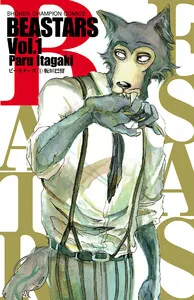 BEASTARS 表紙