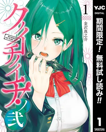 クノイチノイチ!ノ弐 表紙