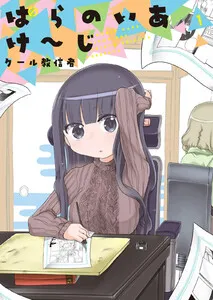 ぱらのいあけ～じ 表紙