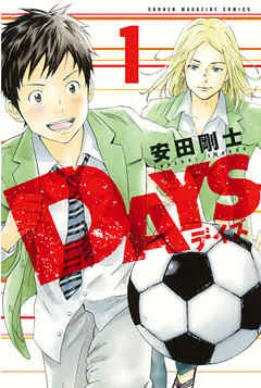 ＤＡＹＳ 表紙