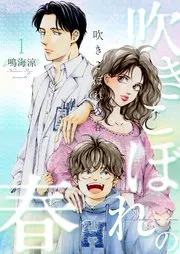 吹きこぼれの春 表紙