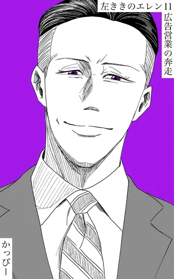 原作版 左ききのエレン(11): 広告営業の奔走 表紙