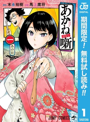 あかね噺 表紙