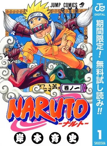 NARUTO―ナルト― モノクロ版 表紙