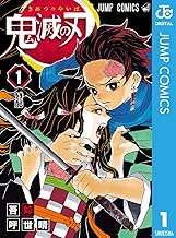 鬼滅の刃