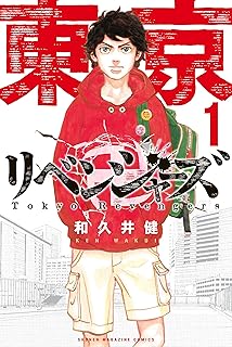 東京卍リベンジャーズ
